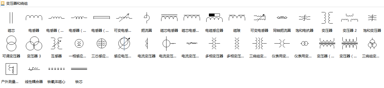 2017最新电路图符号大全!