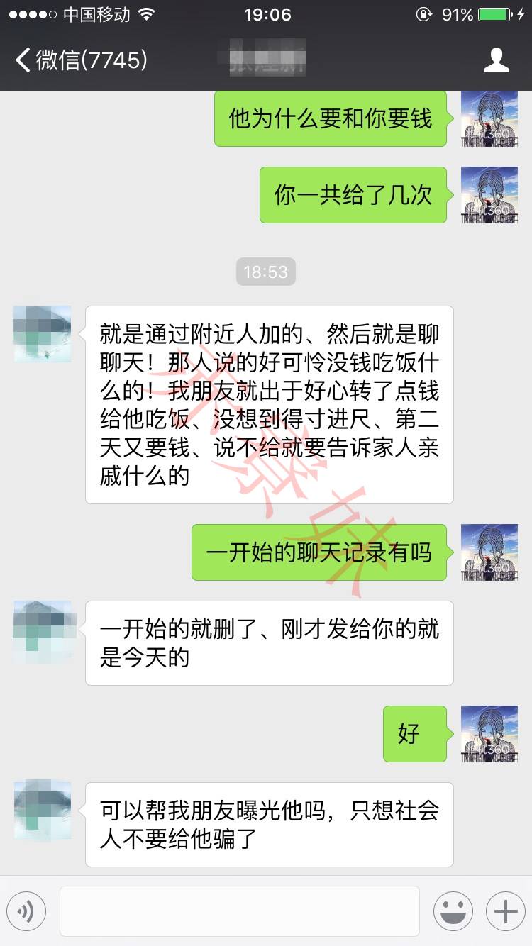 以下为"网络骗子"与网友的聊天记录