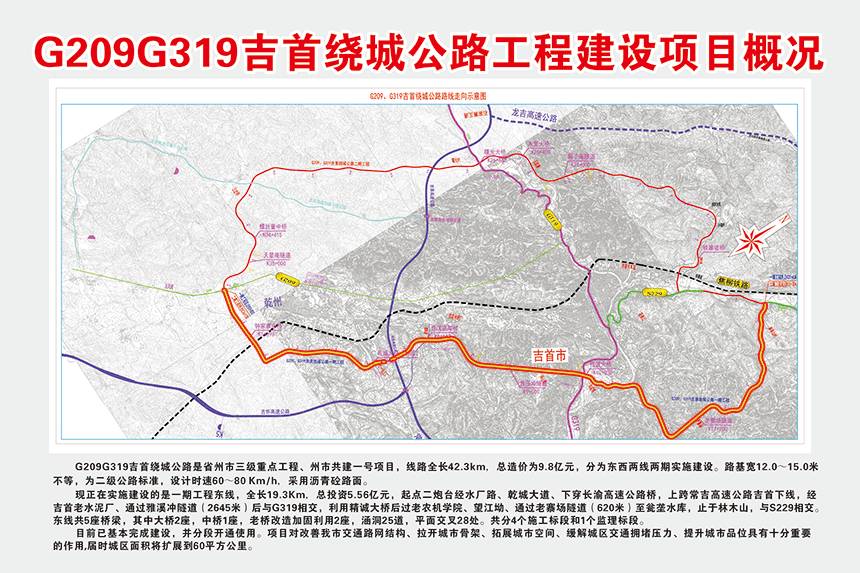 jishou 交通建设 g209g319吉首绕城公路(一期)工程东线(简称绕城东线