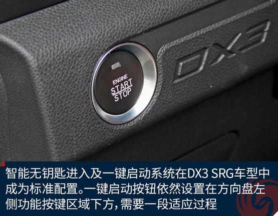 欢迎来源流试驾东南DX3SRGCVT旗舰型