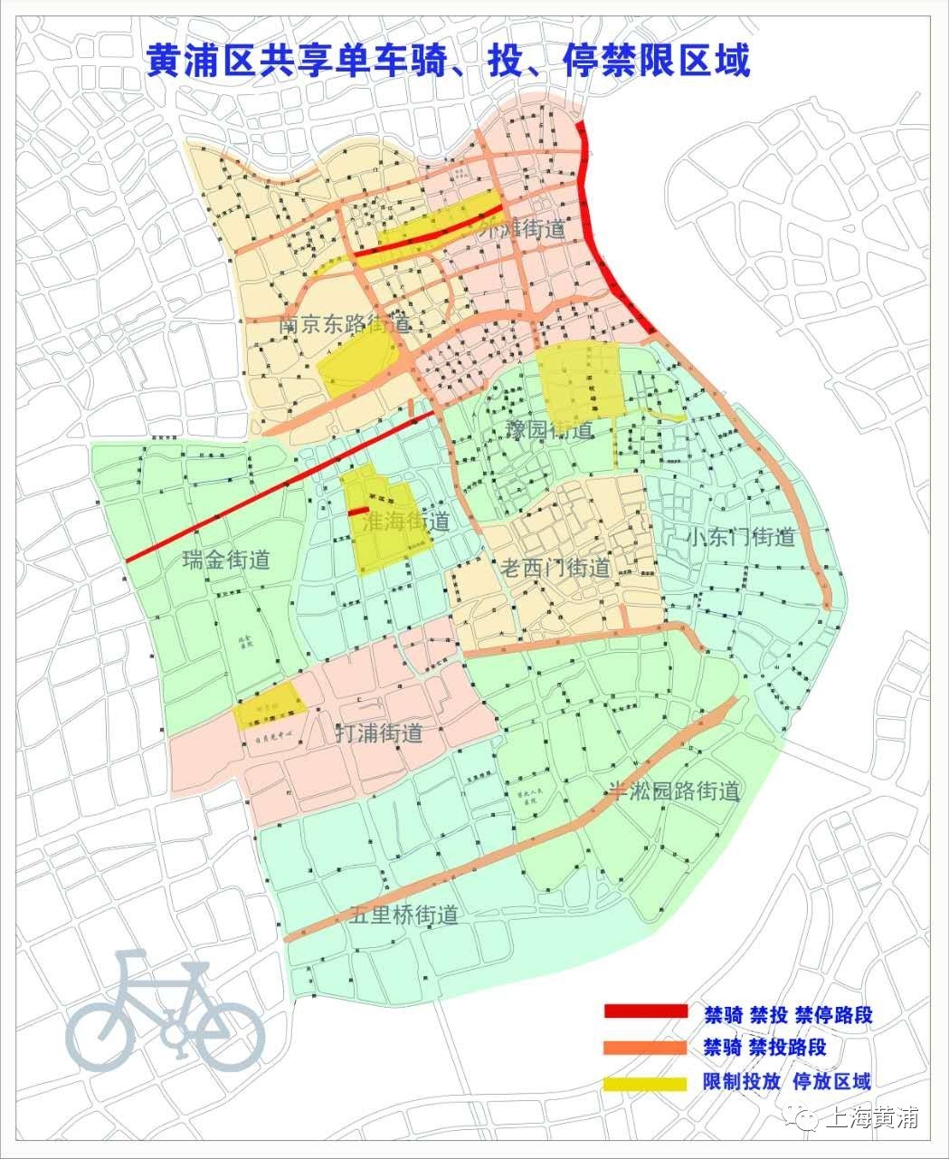 黄浦区公布共享单车投,骑,停禁限区域