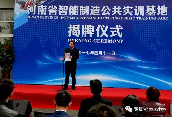 新乡职业技术学院成立河南省智能制造公共实训基地 
