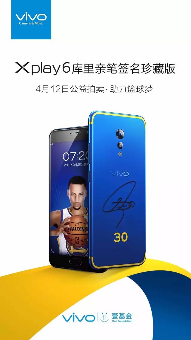 今天10:00 库蜜们燥起来吧 此外,vivo xplay6库里定制机