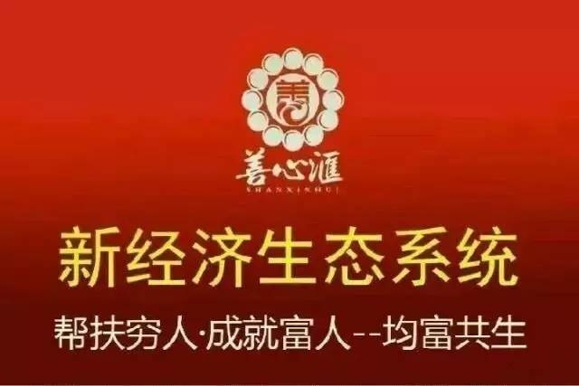 善心汇骗局新闻大曝光