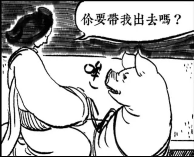 黑白漫画:长腿猪