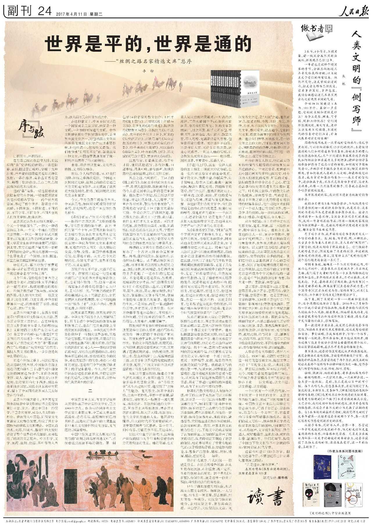 李舫：写一本关于中国的大书---四川日报电子版