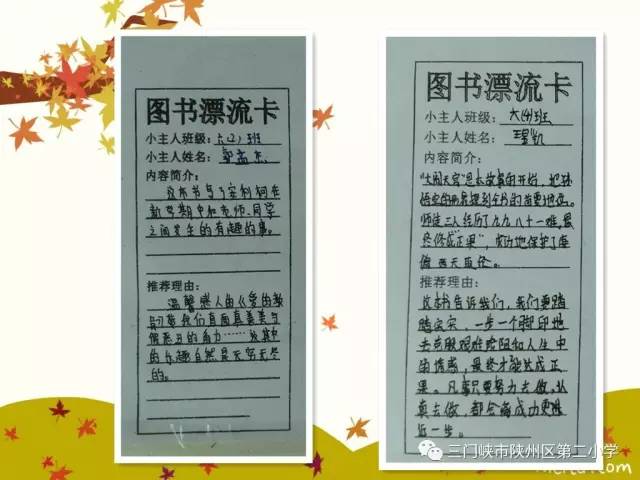 陕州区第二小学图书漂流活动启动