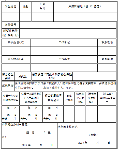 申请入学情况登记表