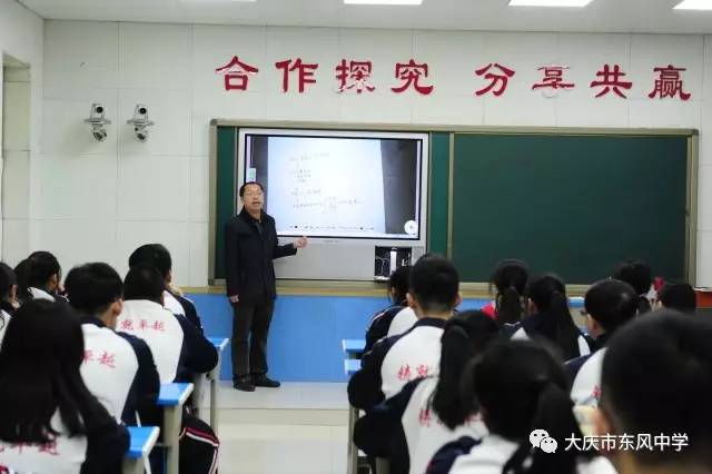 【示范引领 精益求精】 大庆市东风中学骨干教师示范课系列活动(一)