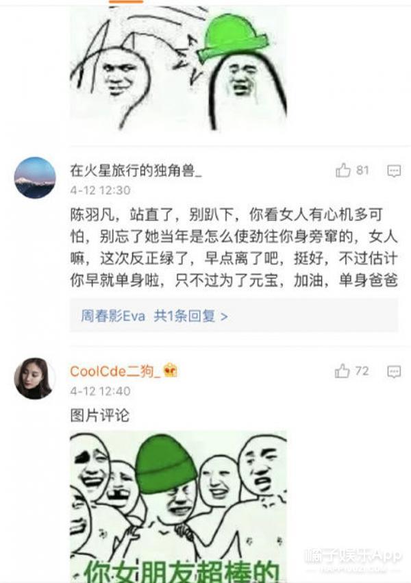 陈羽凡微博已被"绿色"占领,看看网友都是怎么安慰他的!