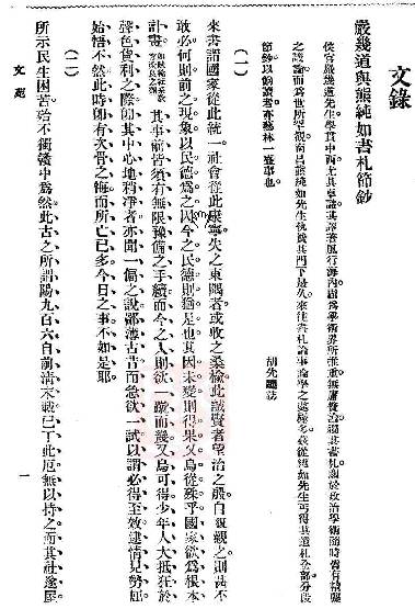 江右史学王刚严复与熊育钖信札及严复康有为晚年关系