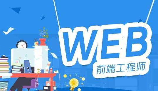 一名合格的web前端工程师要具备哪些技能?