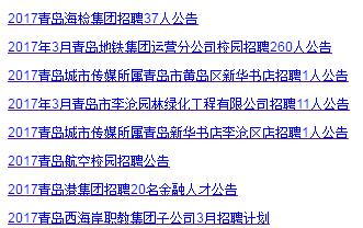 山东国企招聘_山东这家大型国企公开招聘了 附岗位表(3)