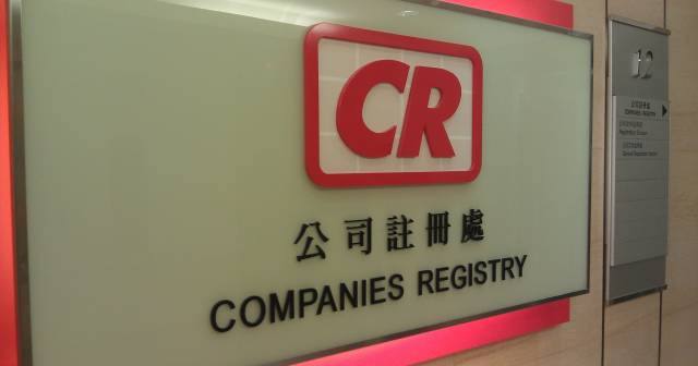 香港公司注册更改名称