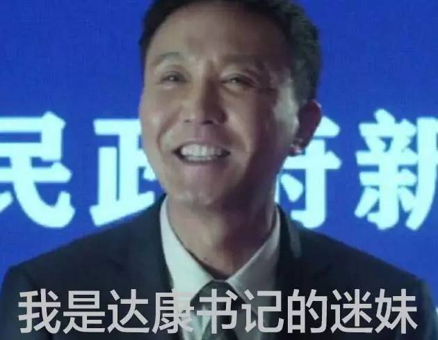 达康Gdp啥意思_达康书记的GDP你守,你的GDP众力金融守