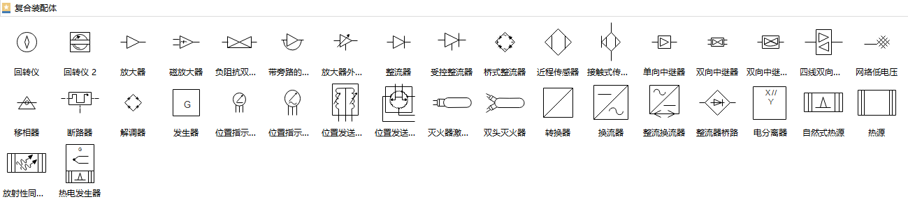 2017最新电路图符号大全!