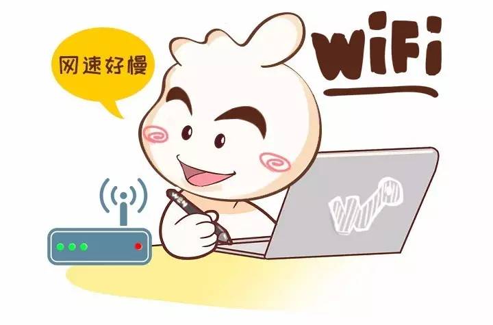 上网速度不再发愁,wifi变慢的原因在此