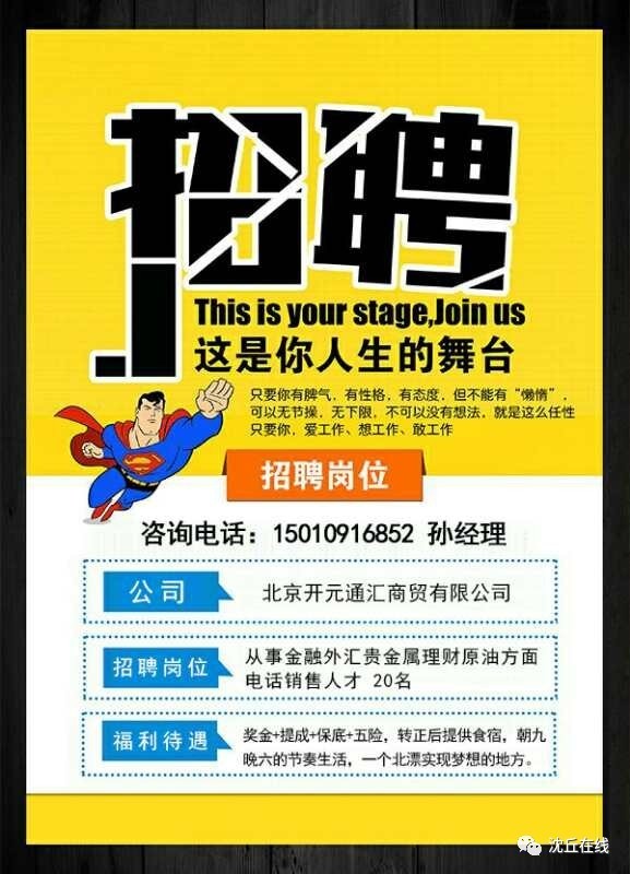 教育 正文  公司现大量招聘20名从事金融外汇贵金属理财原油方面电话