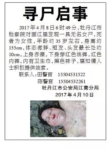 江内发现一具无名女尸,急寻死者家属(附照片)