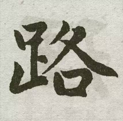 有深意的字