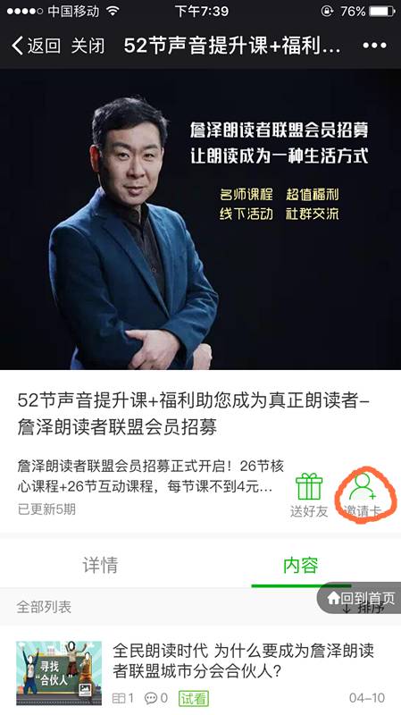 为什么要成为詹泽朗读者联盟推广大使?