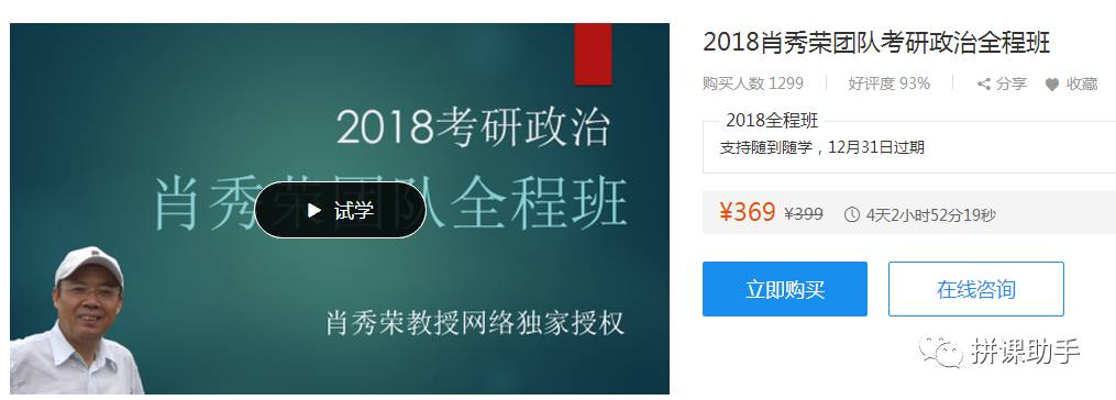 [拼课]2018肖秀荣团队考研政治全程班