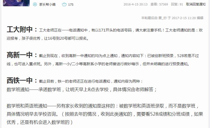 五大名校及其他重点中学528网报现场注意事项！(含往年预录通知详情及网报入口）(图1)