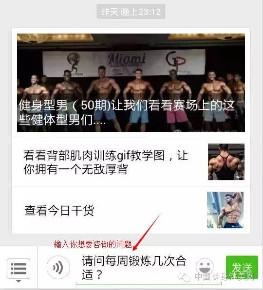 泛亚电竞中国健身健美网【粉丝专业健身知识解答专题】最新公布(图3)