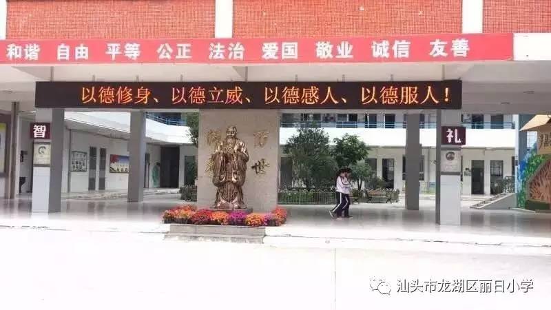 吹响集结号 争做"四有"者----汕头市丽日小学"忠诚党的教育事业,争做"