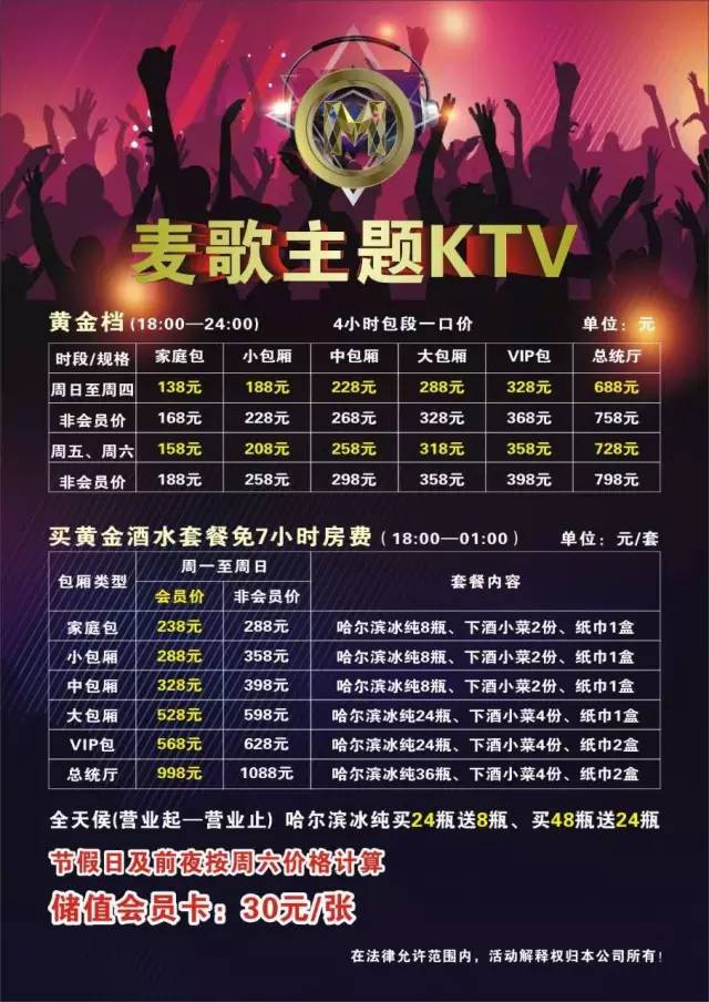 麦歌主题ktv 4月充值回馈大礼包(充值免房费啦)