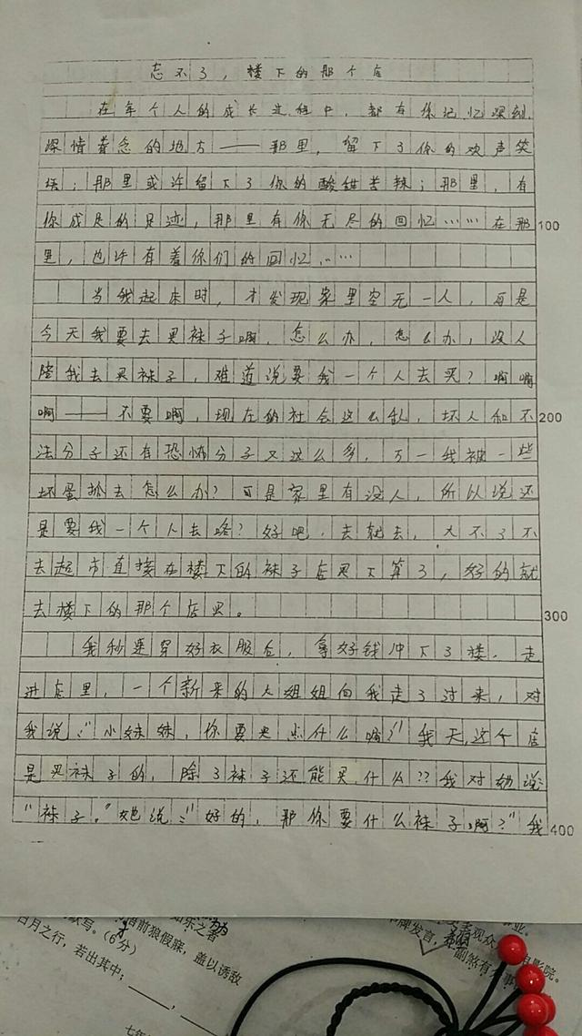 杭州某小学一个半命题作文:忘了不,______.