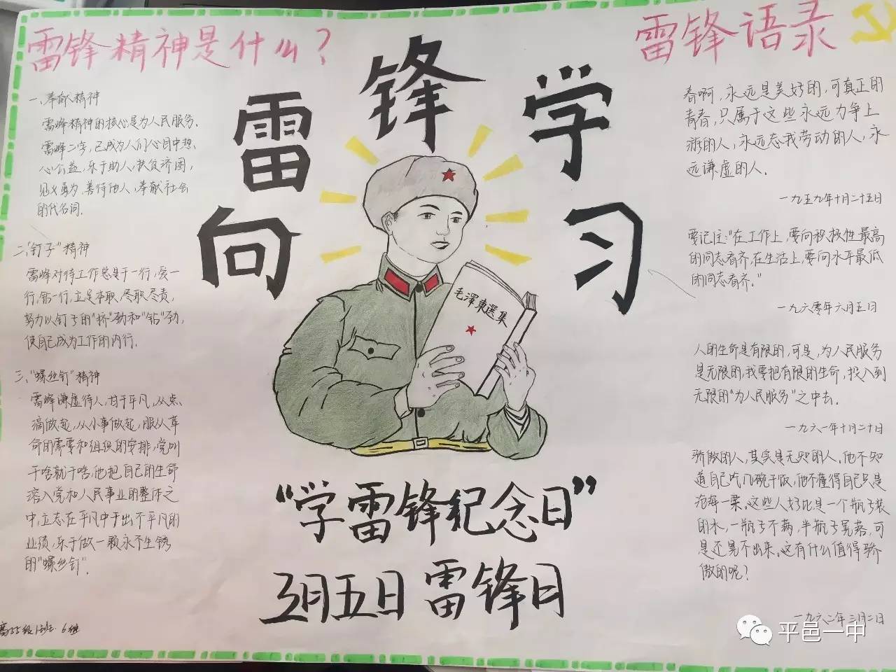 我校开展“学雷锋”主题手抄报评比活动-曲阜师范大学附属中小学