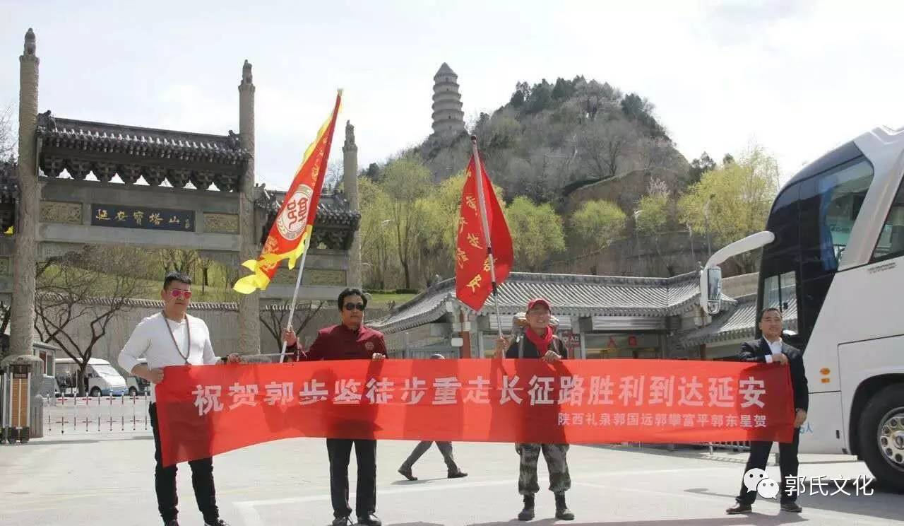 郭氏英雄郭步鉴重走长征路胜利到达革命圣地延安