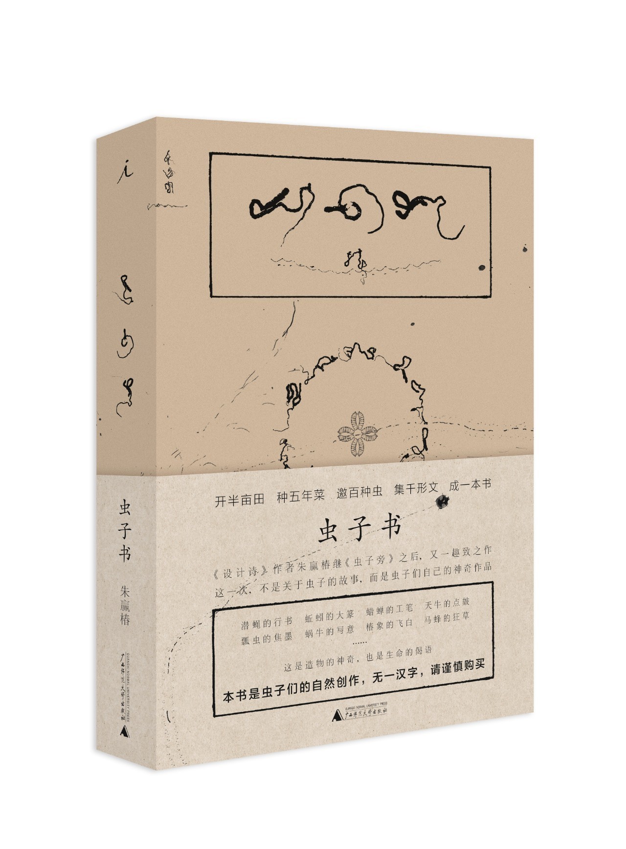 朱赢椿巧夺天工般地将大自然的鬼斧神工搬运到书中,给人以一种全新的