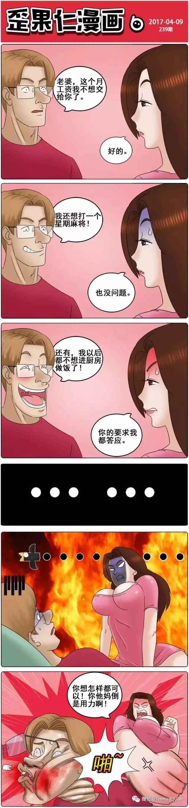 久kou不硬是种病 |《歪果仁漫画》