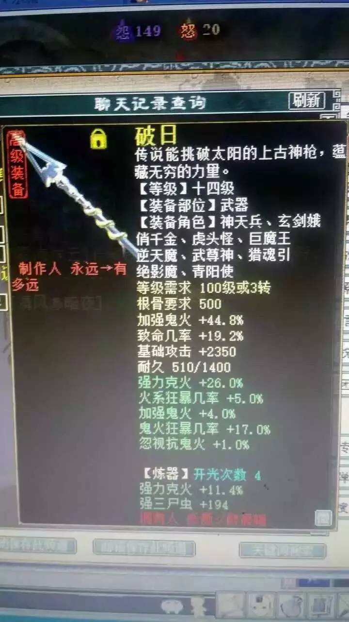 这是红孩儿用的那把八丈火尖枪?小心眼睛被灼伤