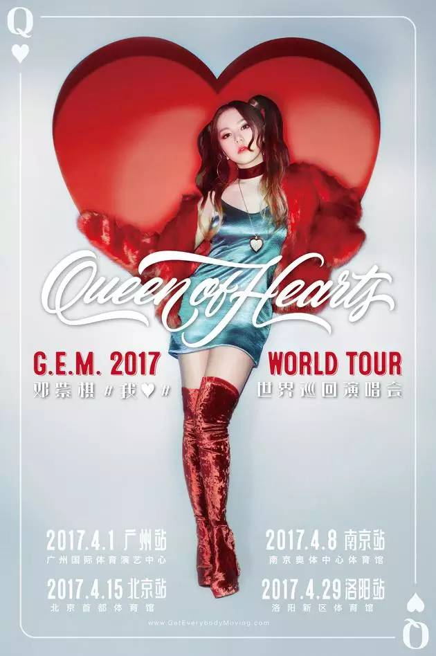 e.m.邓紫棋个人第三个世界巡回演唱会《queen of heart