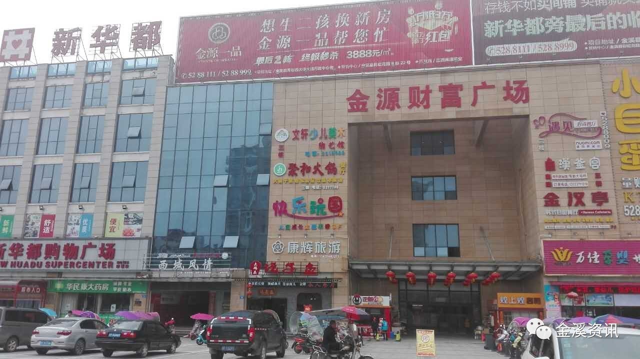 兑换地点: 金溪县金源财富广场大门口