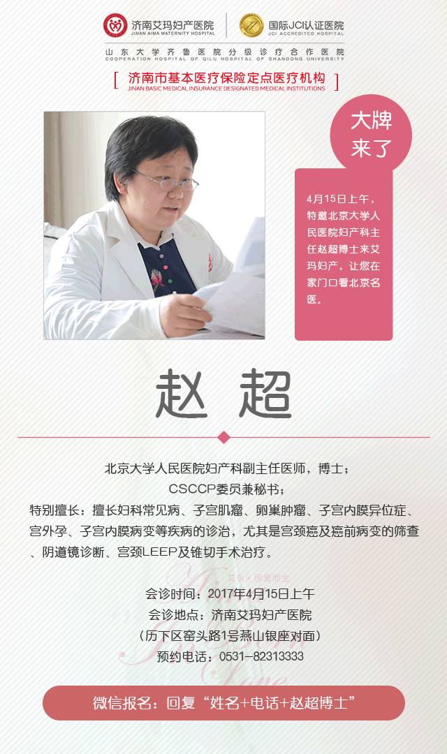 家门口看北京名医,北大人民医院赵超博士再次亲临艾玛