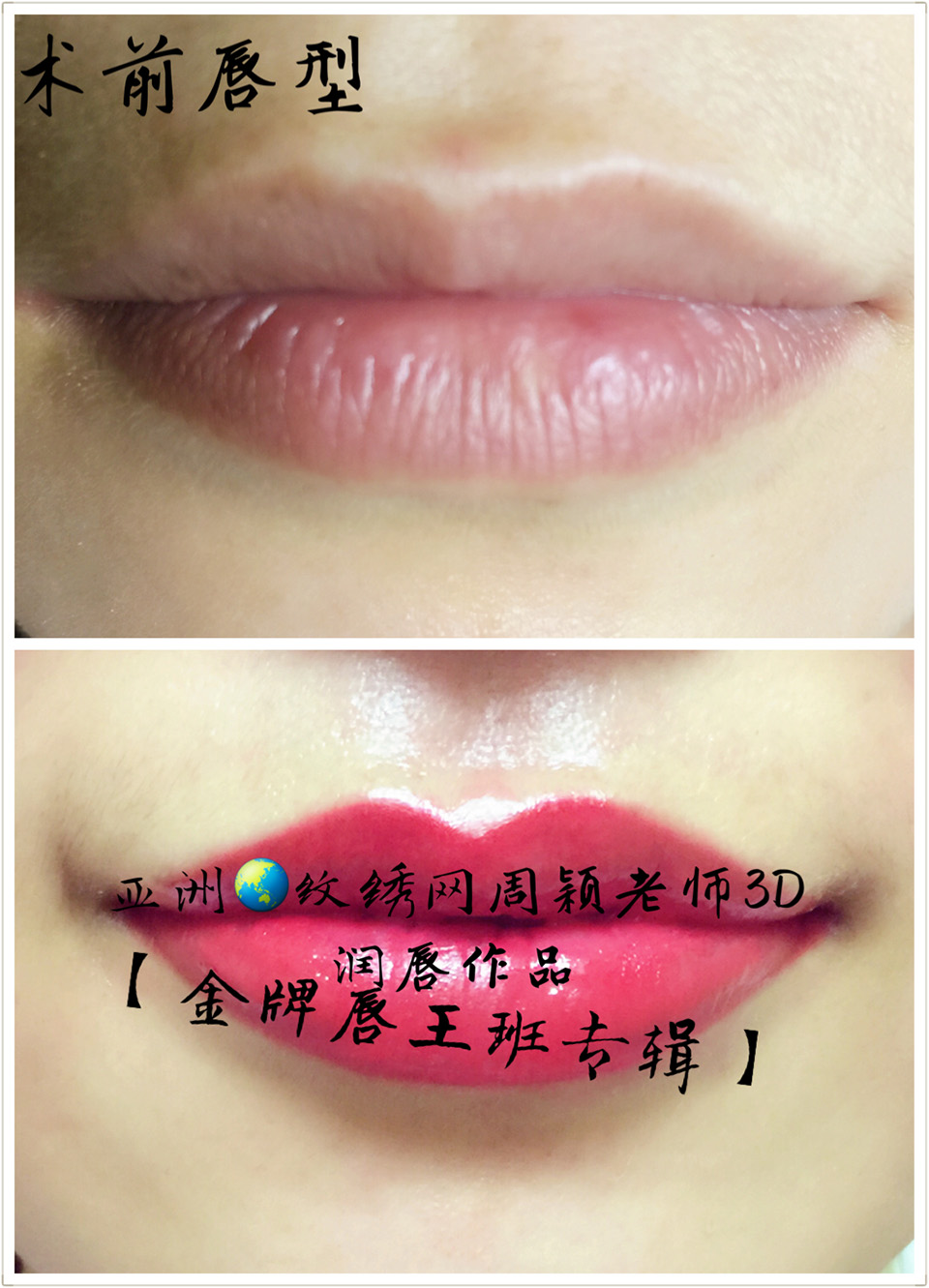5月广州亚网金牌唇王班一个专门解决漂唇问题的班报名点