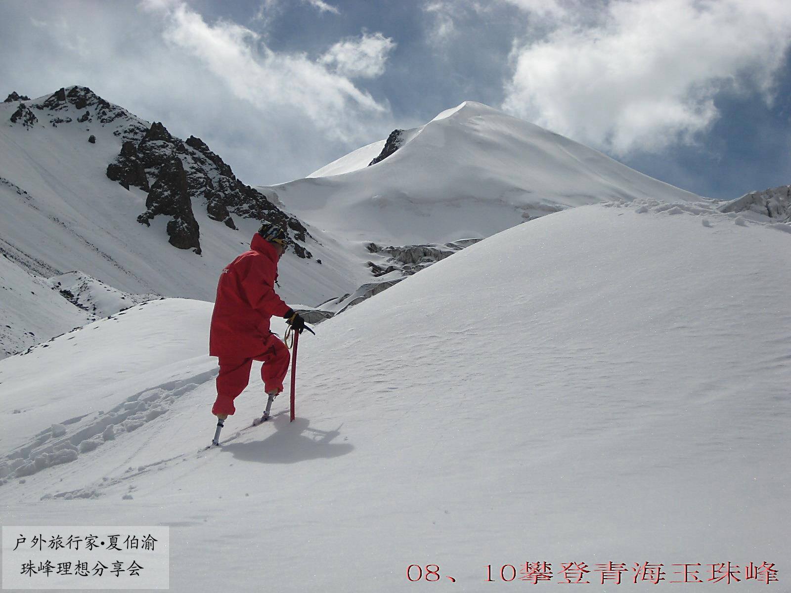 登山 听夏伯渝讲那珠峰攀登的故事