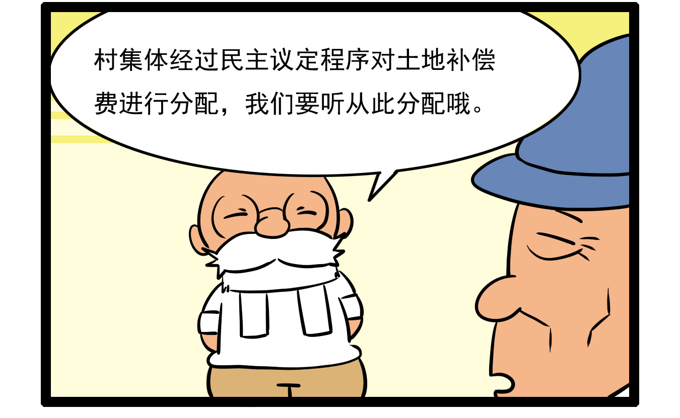 阿土博系列科普漫画《征地补偿款》