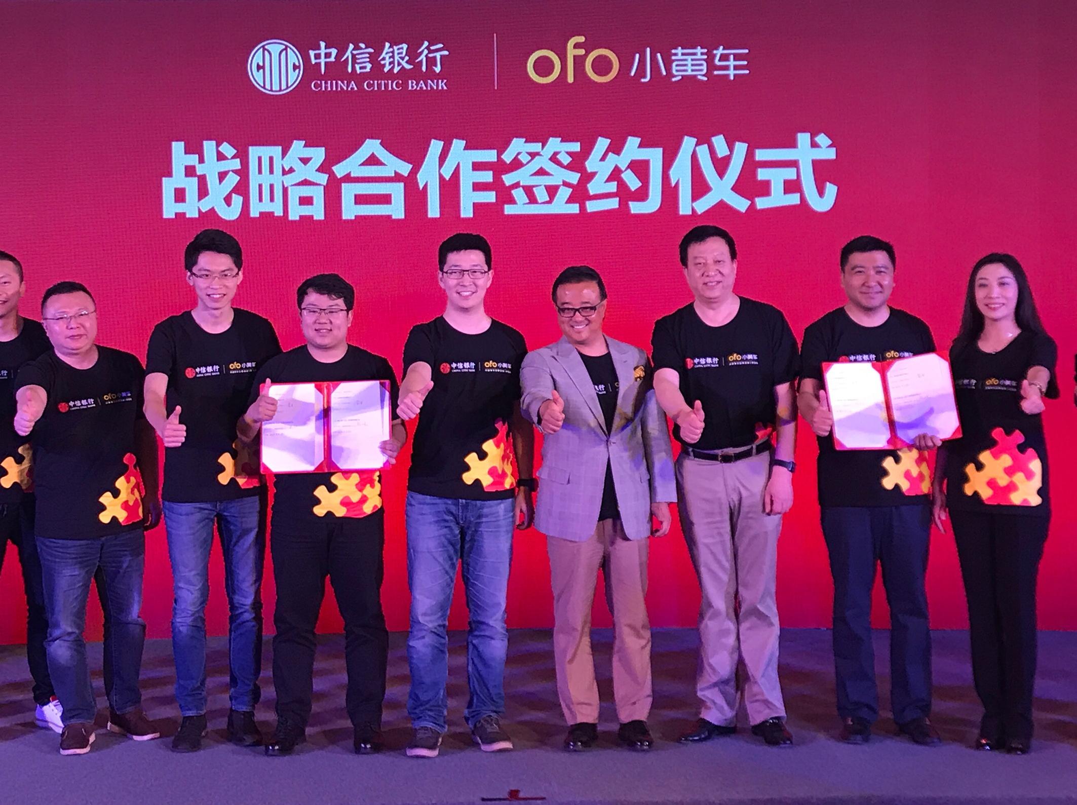 【组图】ofo,中信银行达成战略合作 联名卡用户免99元押金