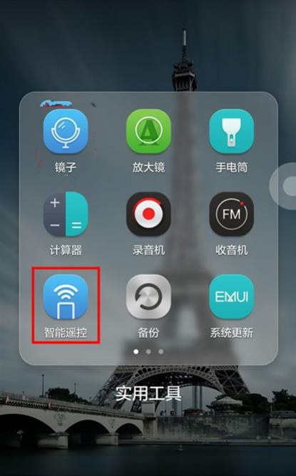 手机智能遥控功能设置!华为手机遥控功能如何设置