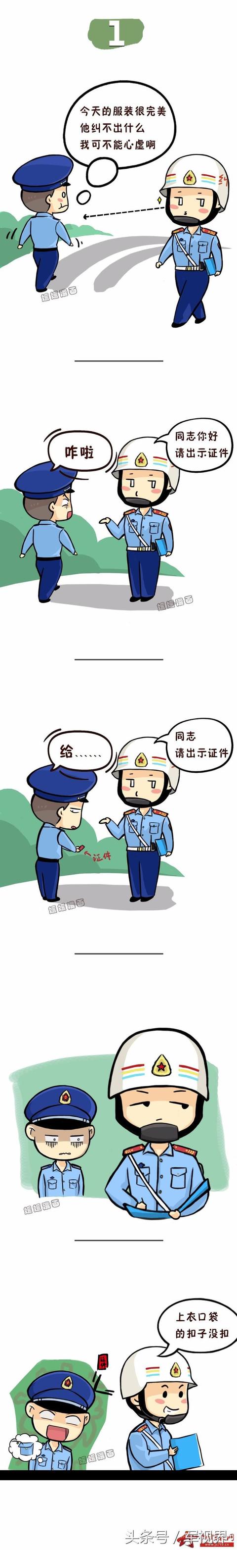 漫画:细数与军校学员与纠察之间的"爱恨情仇"