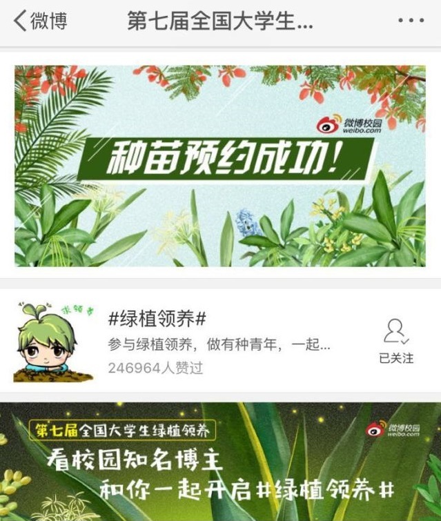 绿植领养丨有种青年 为爱发声