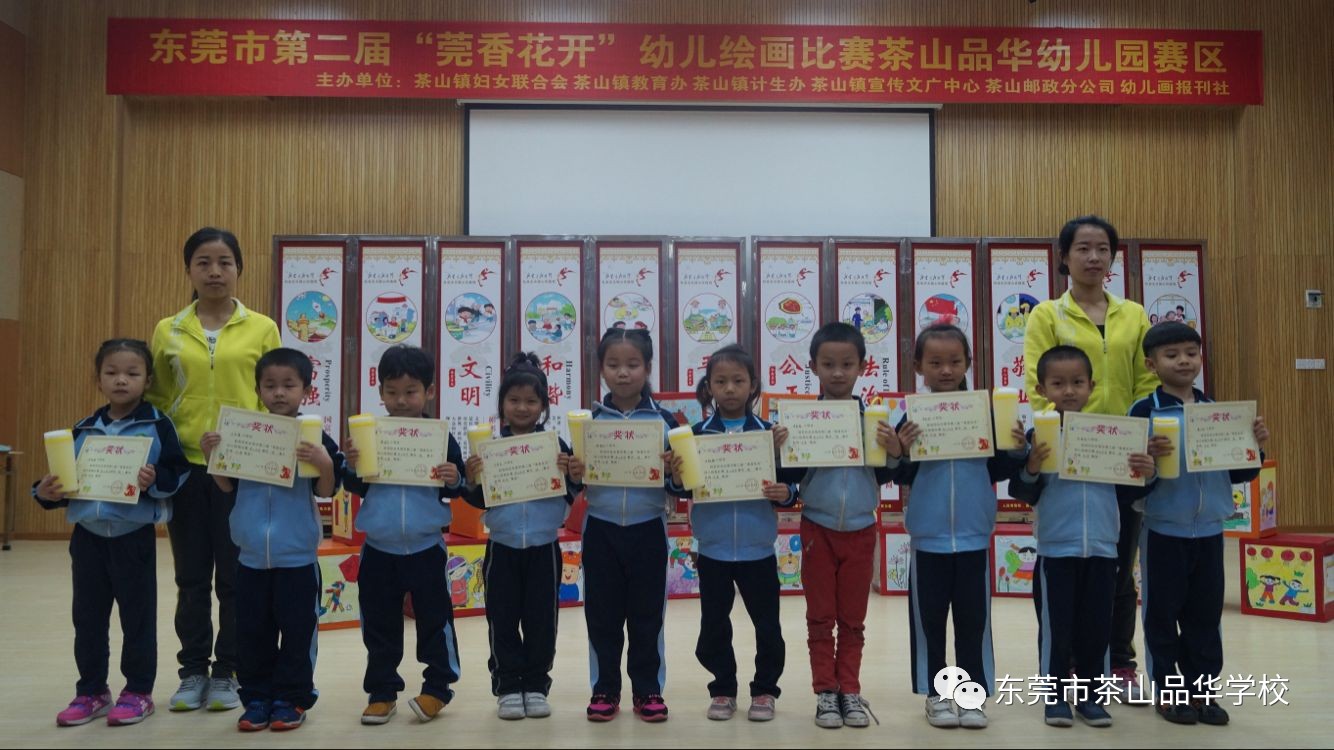 东莞市第二届"莞香花开"幼儿绘画比赛茶山品华幼儿园赛区预赛活动