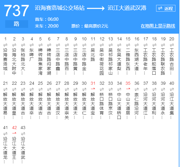 以后别再问我哪哪哪咋走了武汉最新公交地铁机场大巴线路全在这了