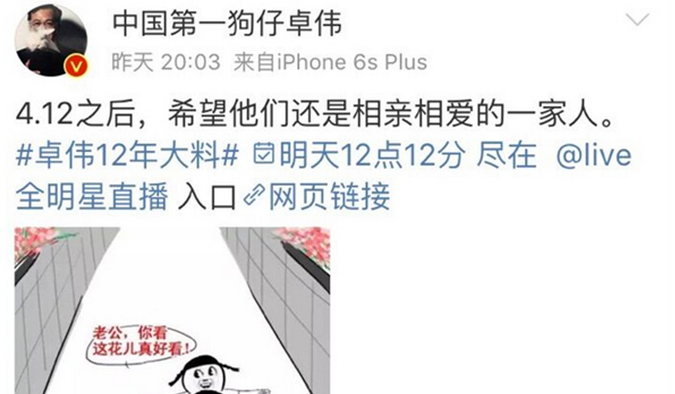 卓伟爆了十二年的大料,一组漫画杨幂又中枪?