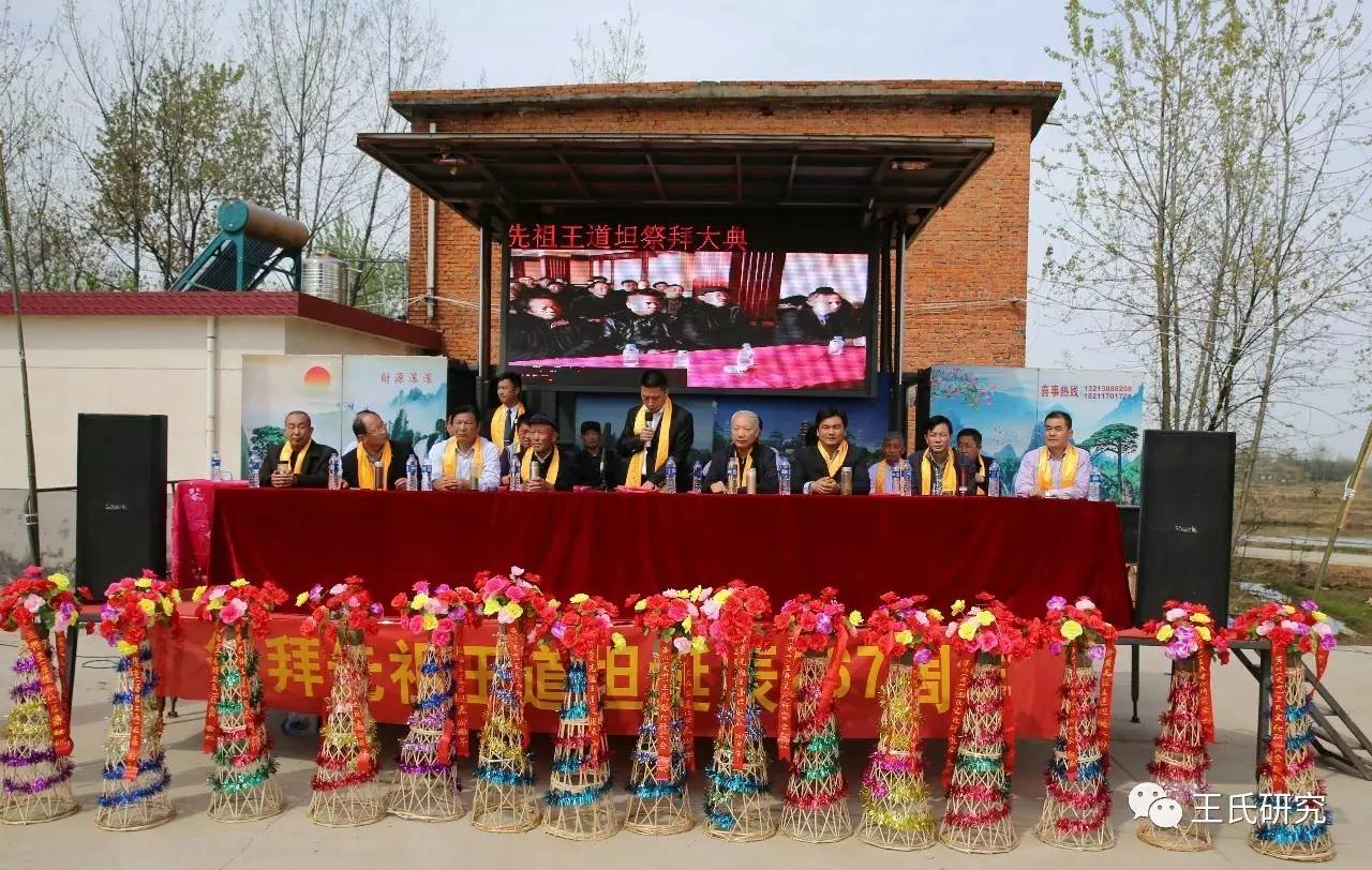 清明祭(五)三槐堂河南商城县王氏举行祭祖典礼